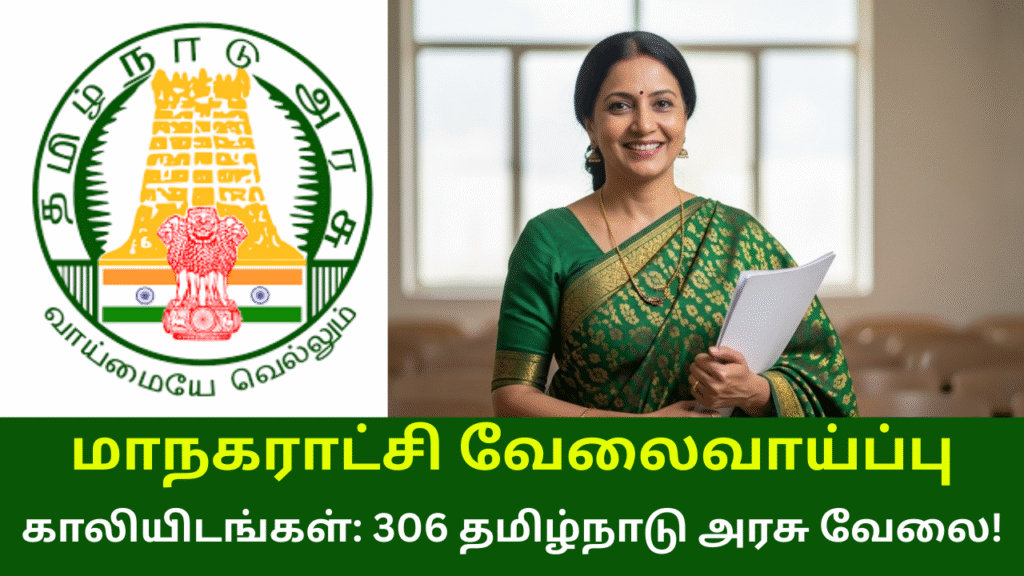 Chennai Corporation Recruitment 2025 Jobs