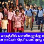 September Month Holidays List 2025