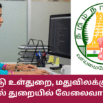 Tn Home Prohibition and Excise Department Recruitment 2025