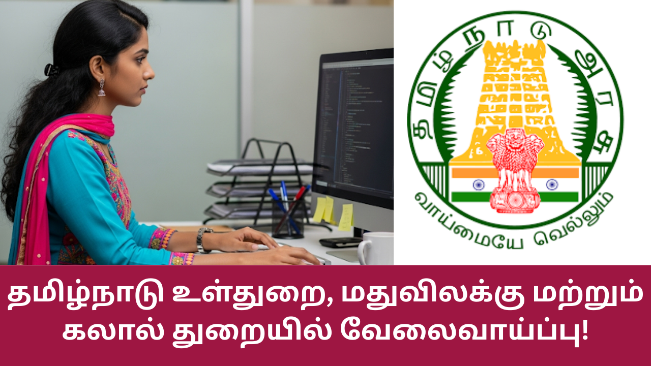 Tn Home Prohibition and Excise Department Recruitment 2025