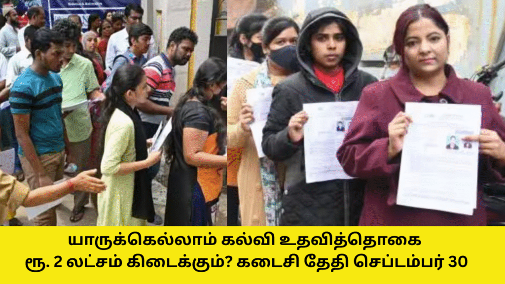 2 Lakh Scholarship Scheme Details Tamil Nadu