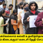 2 Lakh Scholarship Scheme Details Tamil Nadu