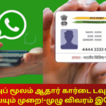 Aadhar Card Download in Whatsapp Procedure Tamil Sep 22