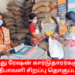 All Ration Card Holders Have Diwali Sirappu Thogupu Sep 28