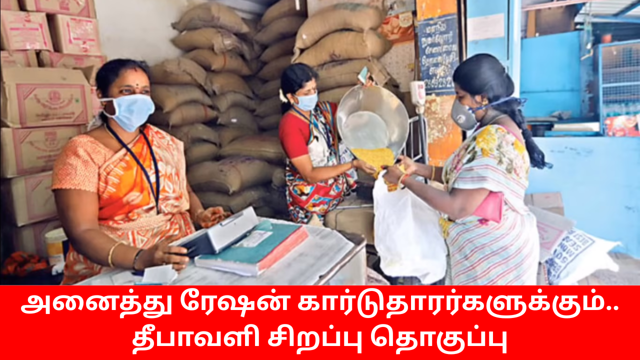 All Ration Card Holders Have Diwali Sirappu Thogupu Sep 28