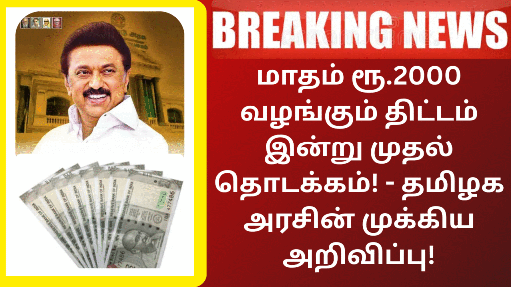 Anbu Karangal Scheme Monthly 2000 Rupees Today Inauguration
