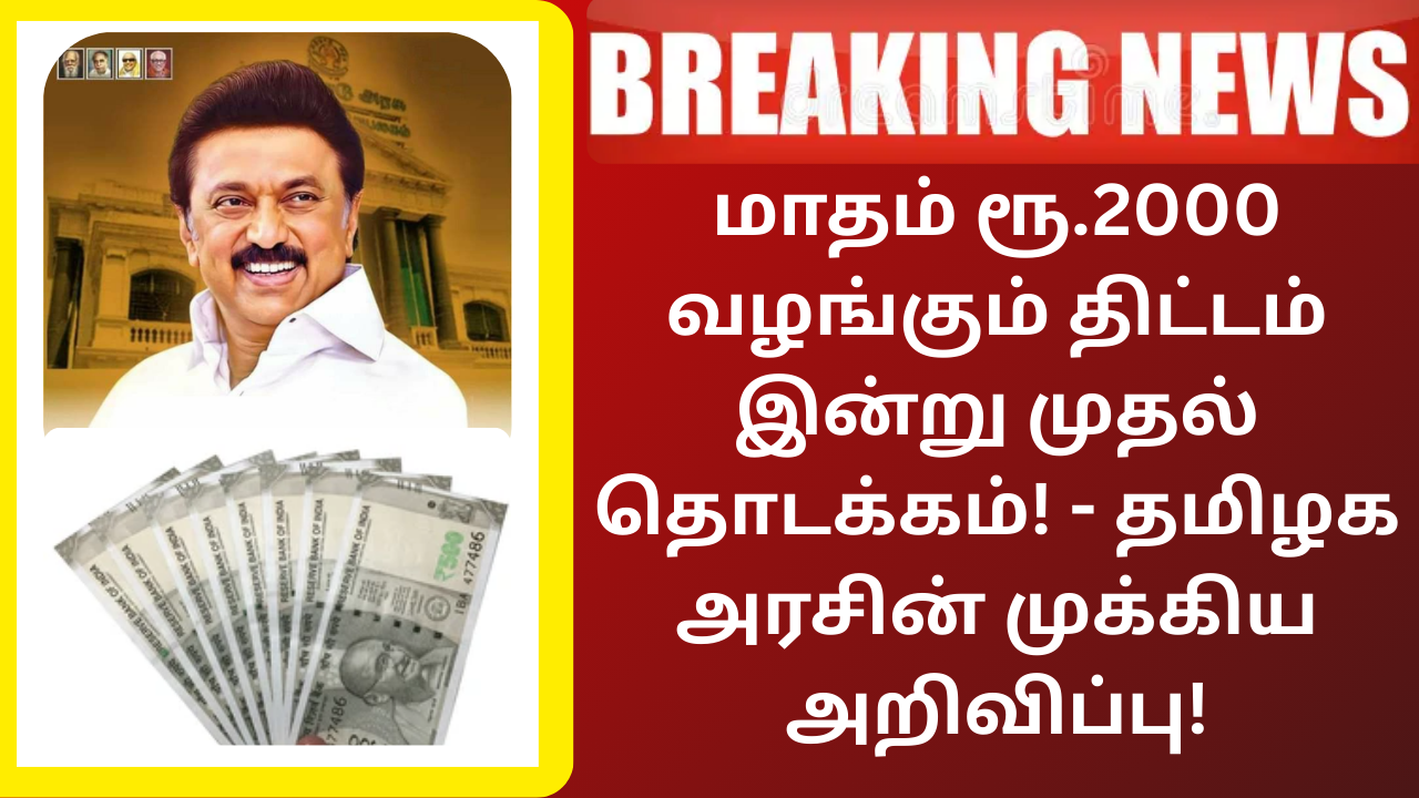 Anbu Karangal Scheme Monthly 2000 Rupees Today Inauguration