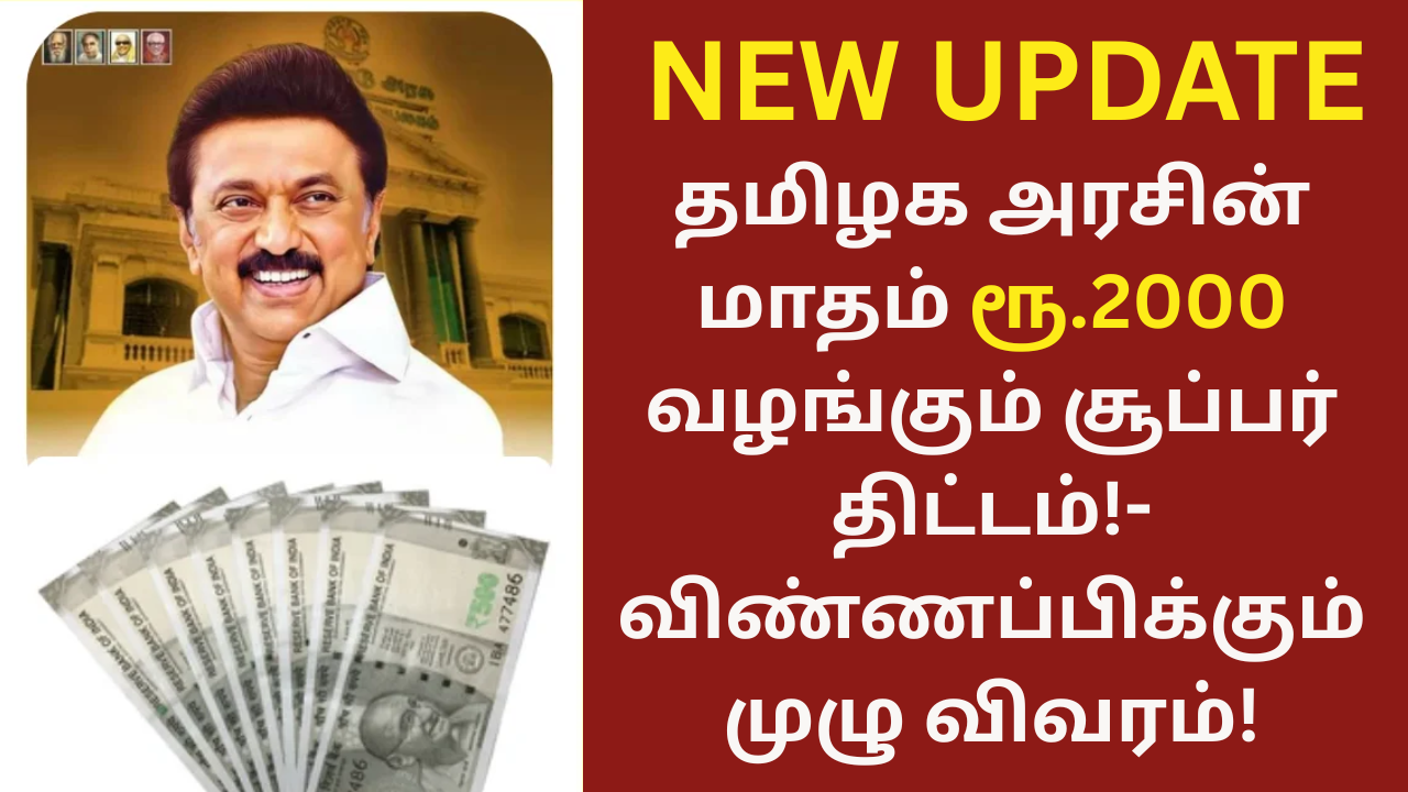 Anbukarangal 2000 Rupees Financial Assistance Scheme Details Check Now