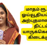 Atal Pension Yojana Scheme Details Tamil