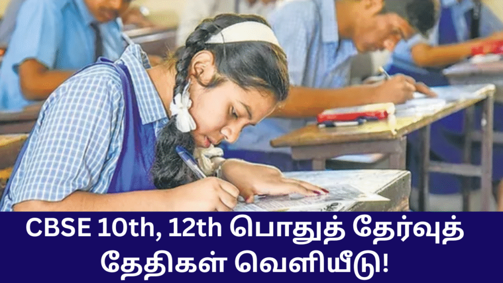 CBSE 10th 12th Board Exam Date 2026 Released