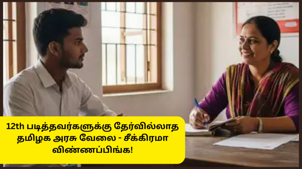 DCPU Trichy Recruitment 2025 Apply Now