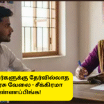 DCPU Trichy Recruitment 2025 Apply Now