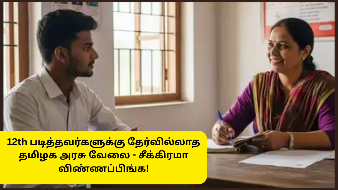 DCPU Trichy Recruitment 2025 Apply Now