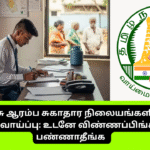 DHS Job Notification Nilgiris 2025 Apply Now