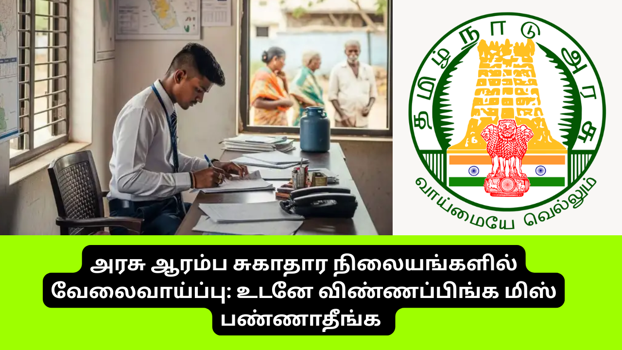 DHS Job Notification Nilgiris 2025 Apply Now