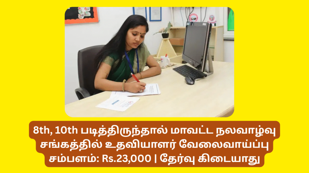 DHS Recruitment 2025 Jobs Namakkal