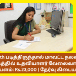 DHS Recruitment 2025 Jobs Namakkal