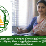 DHS Recruitment 2025 Salem Apply Link