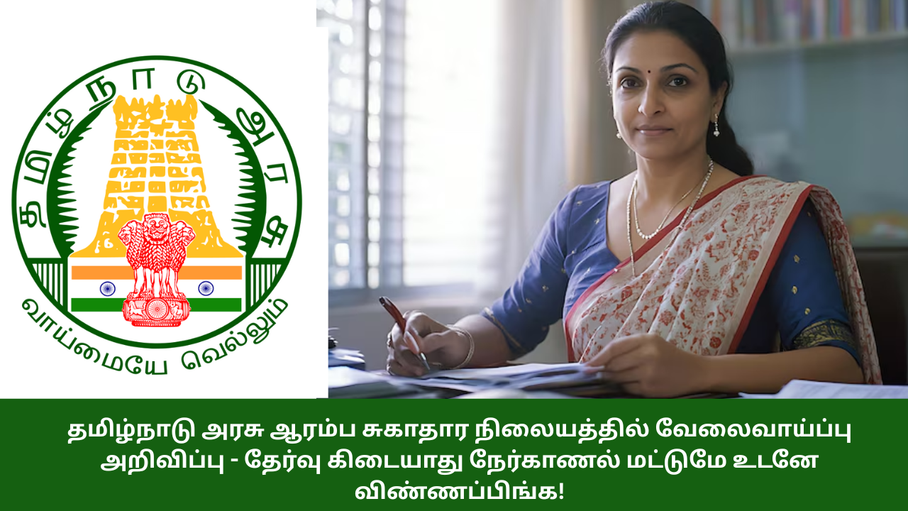 DHS Recruitment 2025 Salem Apply Link