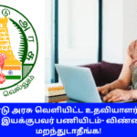 District Child Protection Department Recruitment 2025 Tirupathur