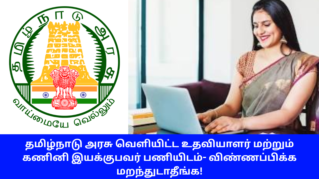 District Child Protection Department Recruitment 2025 Tirupathur
