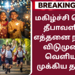 Diwali Holidays 2025 Tamilnadu Full Details Tamil
