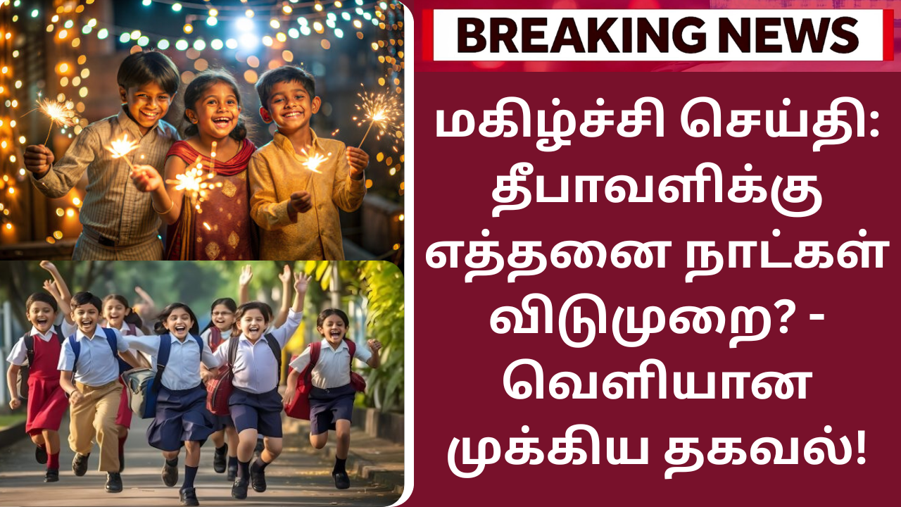 Diwali Holidays 2025 Tamilnadu Full Details Tamil