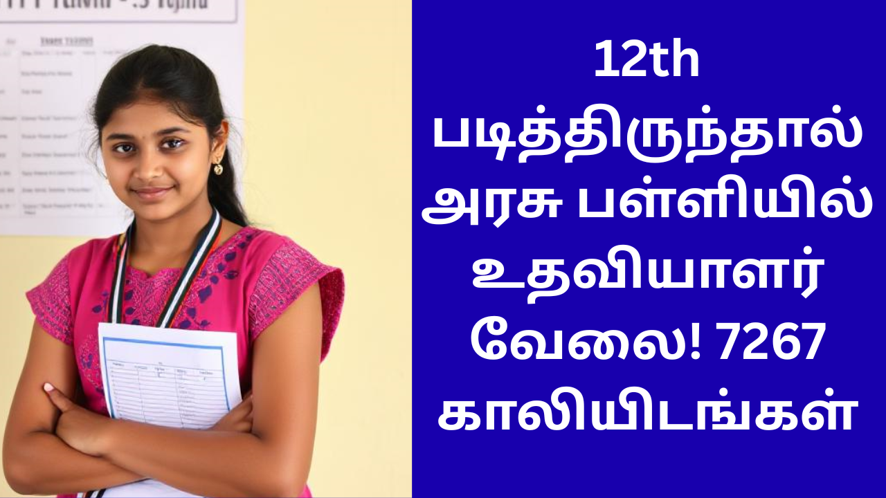 EMRS Job Opportunity 2025 Apply Now