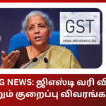 GST Amount Reduced News Tamil