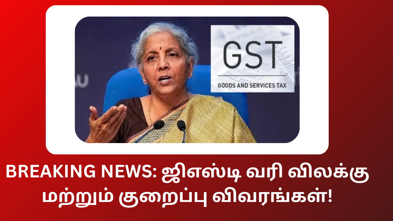 GST Amount Reduced News Tamil