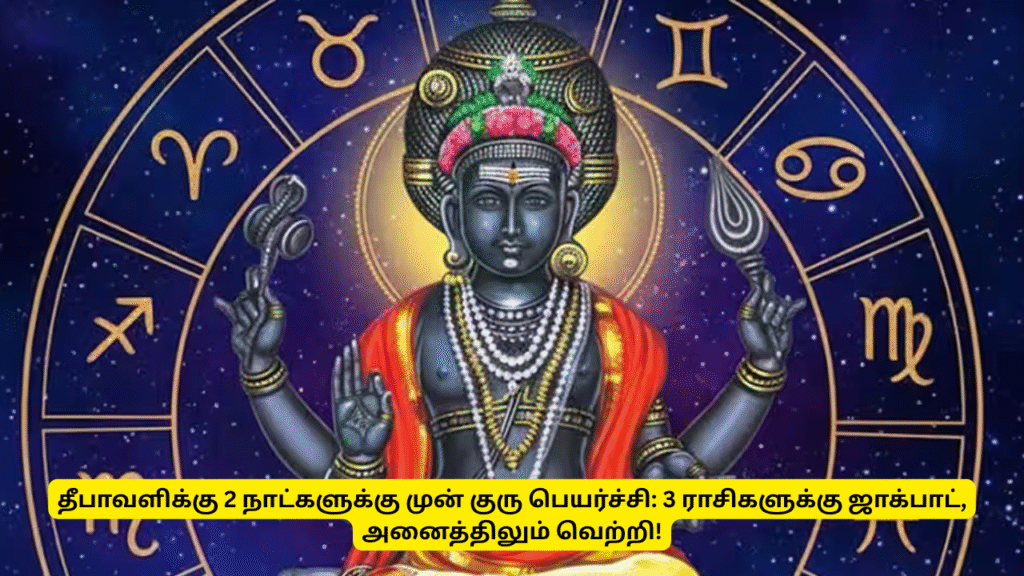 Guru Peyarchi Palangal 2 Days Before Diwali