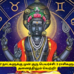 Guru Peyarchi Palangal 2 Days Before Diwali