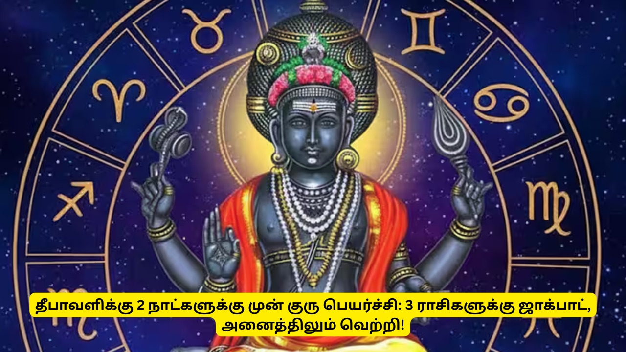 Guru Peyarchi Palangal 2 Days Before Diwali