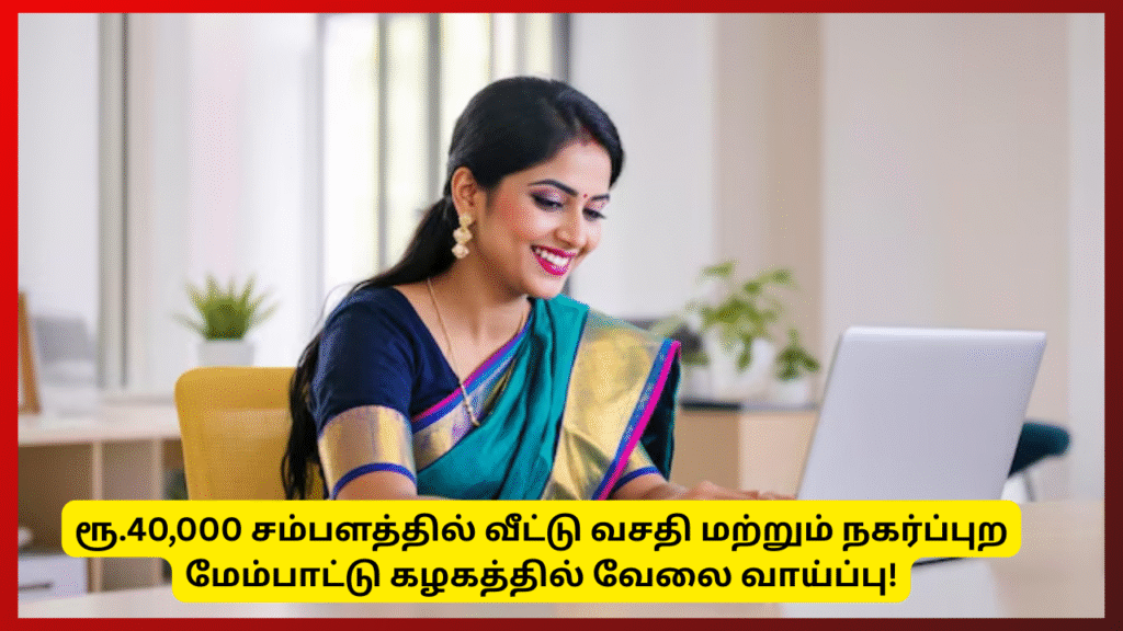 HUDCO Trainee Officer Job Notification 2025 Apply Now