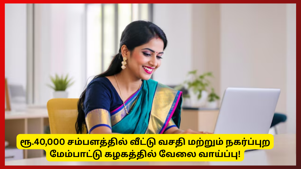 HUDCO Trainee Officer Job Notification 2025 Apply Now