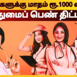 How To Apply Puthumai Pen Thittam Scheme 2025