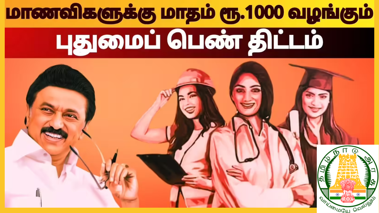 How To Apply Puthumai Pen Thittam Scheme 2025