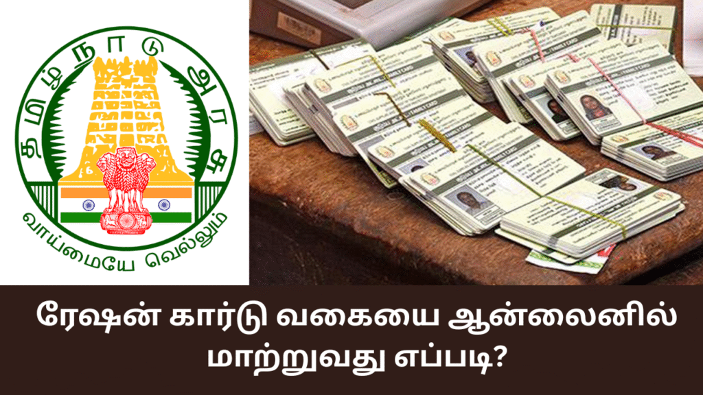 How To Change Ration Card Category in Online