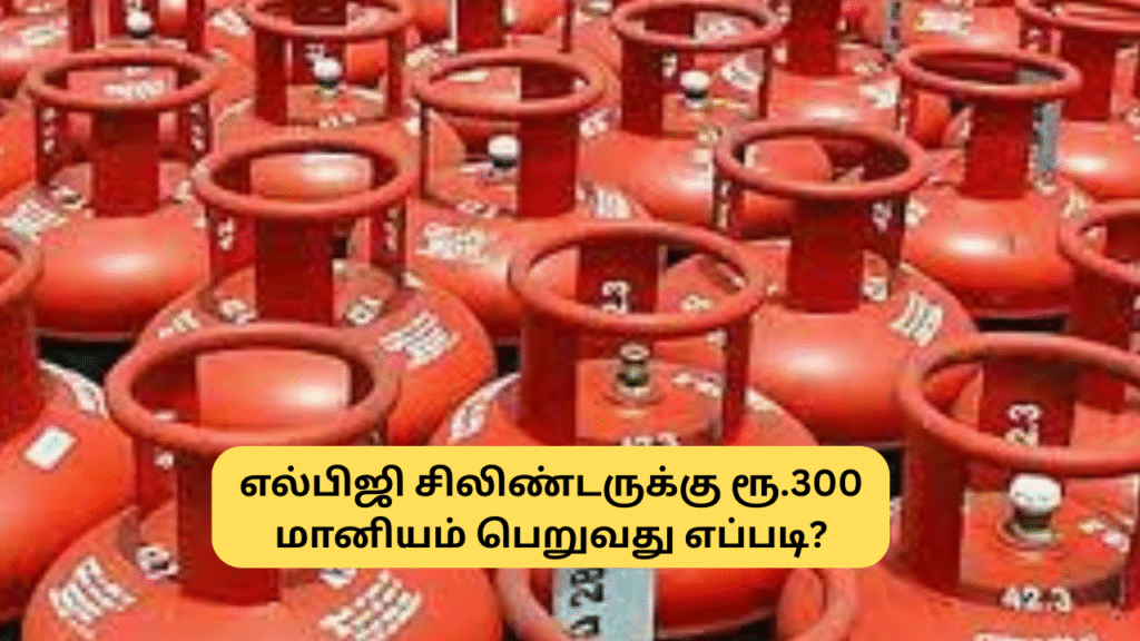 How to Claim LPG Subsidy 300 Rupees Full Details