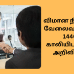 IGI Aviation Services Recruitment 2025