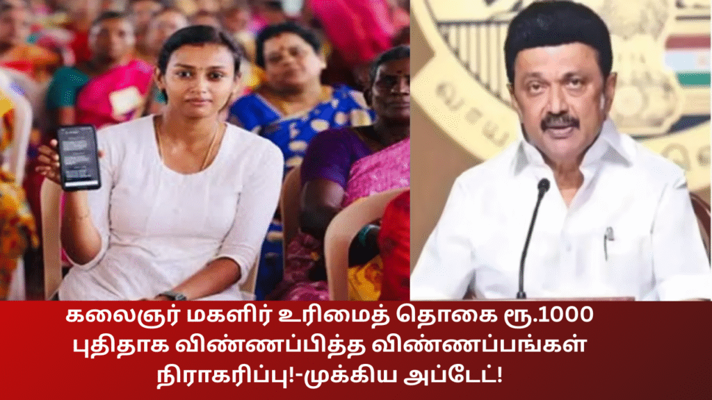 Kalaignar Magalir Urimai Thogai New Application Rejected Update News Sep 25