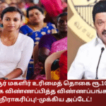 Kalaignar Magalir Urimai Thogai New Application Rejected Update News Sep 25