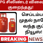 LPG Rate Reduced 1 Sep 2025