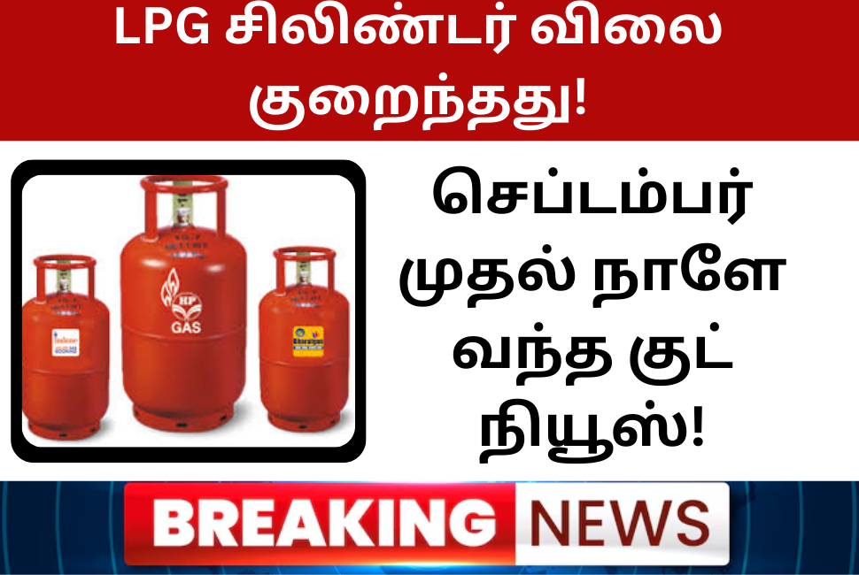 LPG Rate Reduced 1 Sep 2025