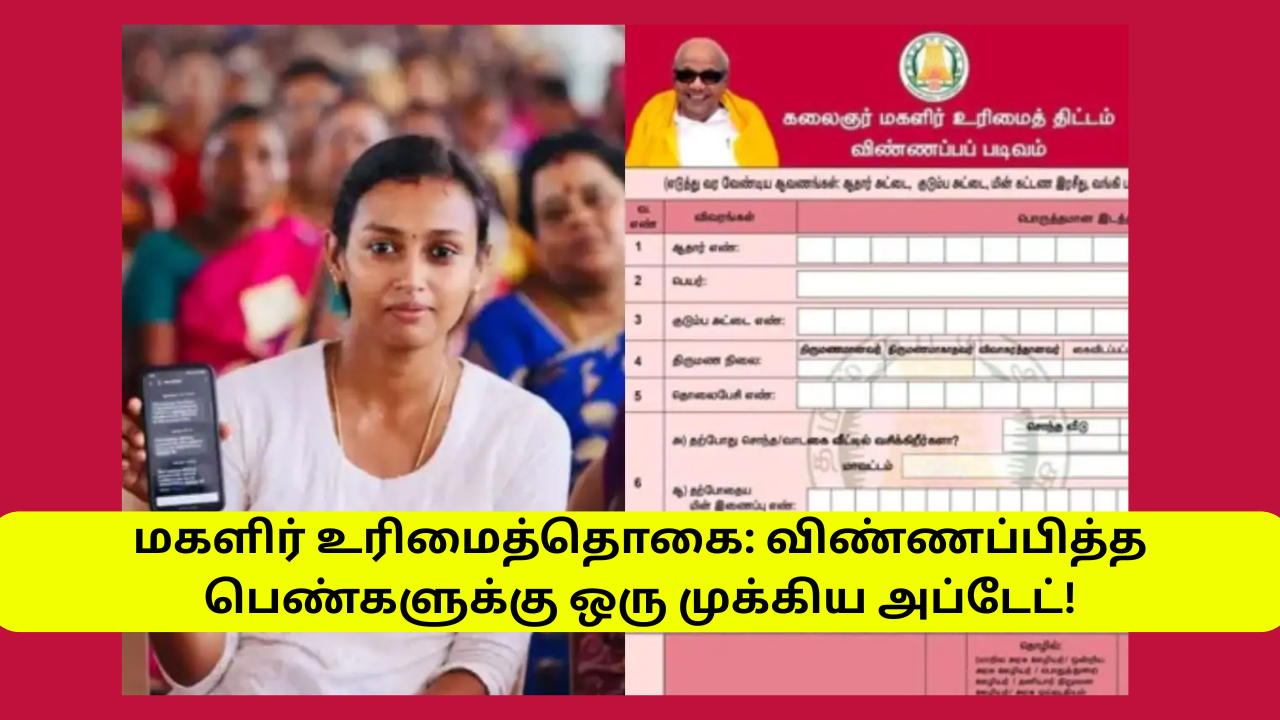 Magalir Urimai Thogai 2025 Apply Women Watch Now