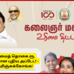 Magalir Urimai Thogai Application Status Easy Check