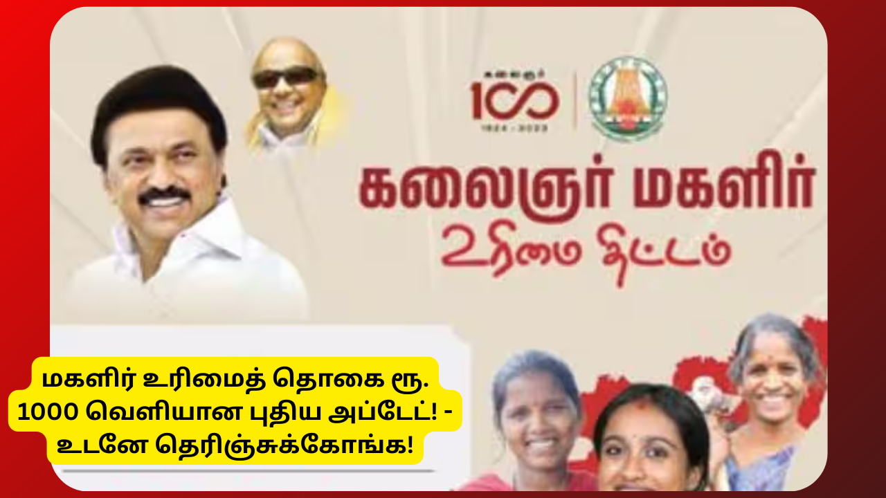 Magalir Urimai Thogai Application Status Easy Check