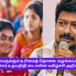 Magalir Urimai Thogai Happy News Udhayanithi