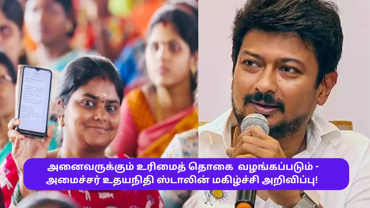 Magalir Urimai Thogai Happy News Udhayanithi