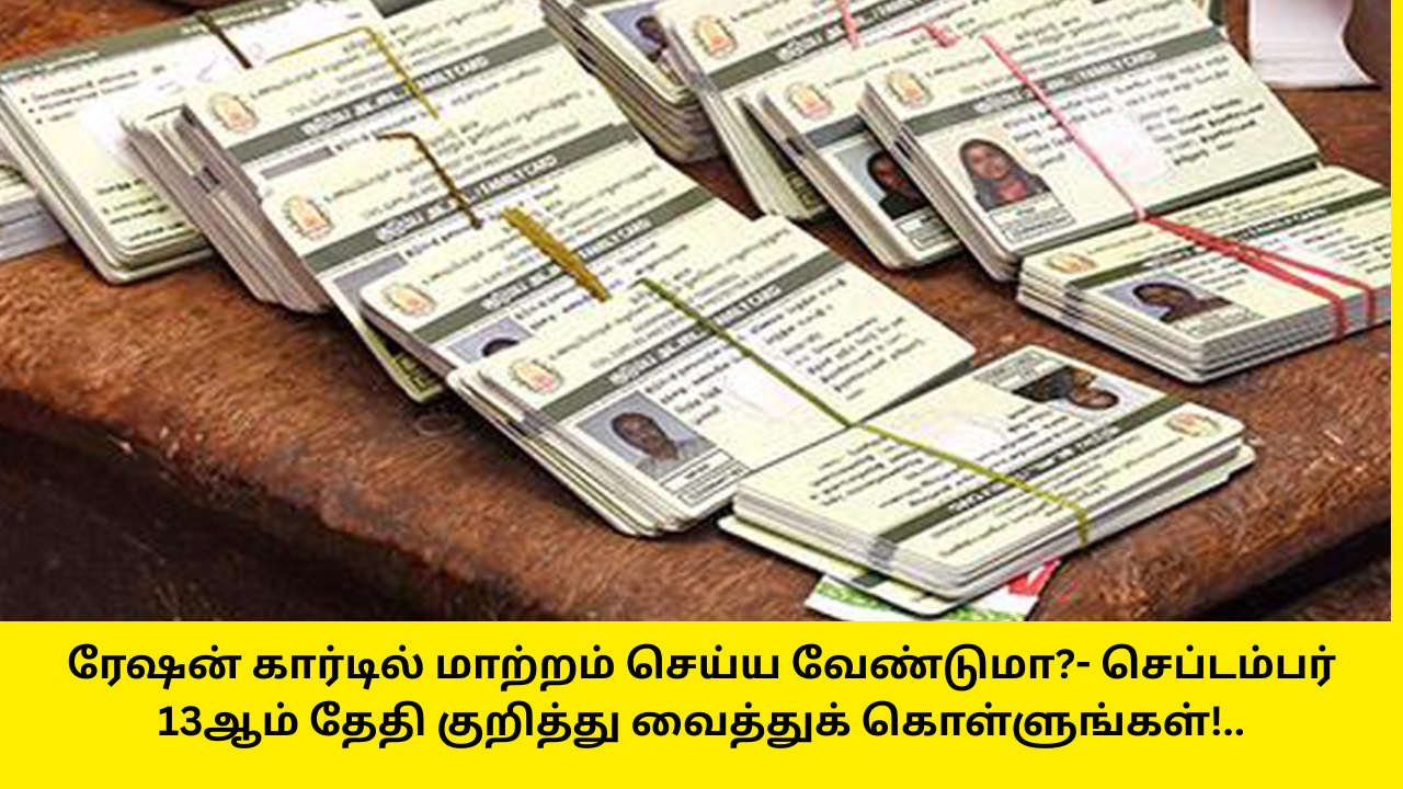 New Ration Card Apply Camp Date Organize Sep 13